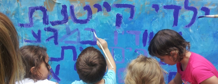 קייטנת קיץ 2014