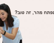 התינוק גדל מהר