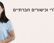 החוש הוסטיבולרי בקרב תינוקות