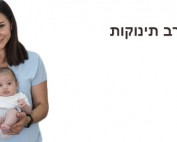 העדפת צד בקרב תינוקות