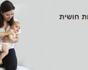 עידוד התפתחות חושית בקרב תינוקות