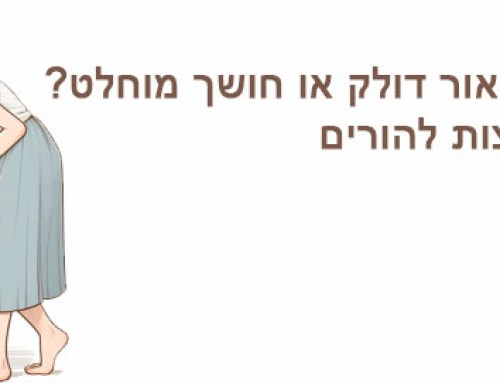 מוגן: שינה תינוקות: אור דולק או חושך מוחלט? פתרונות והמלצות להורים