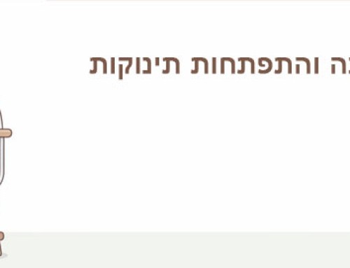 הקשר בין שינה והתפתחות תינוקות